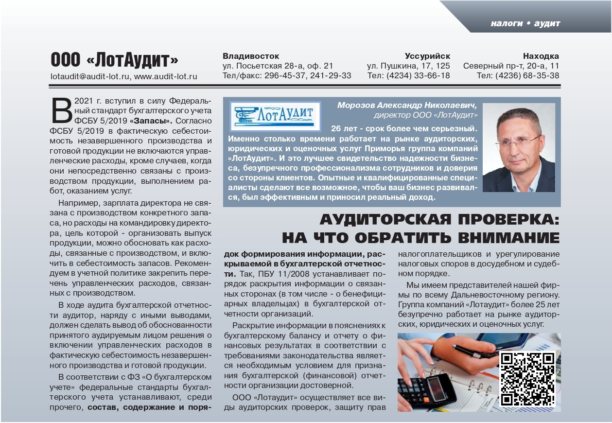 №259, февраль 2022 Финансы/Аудит 