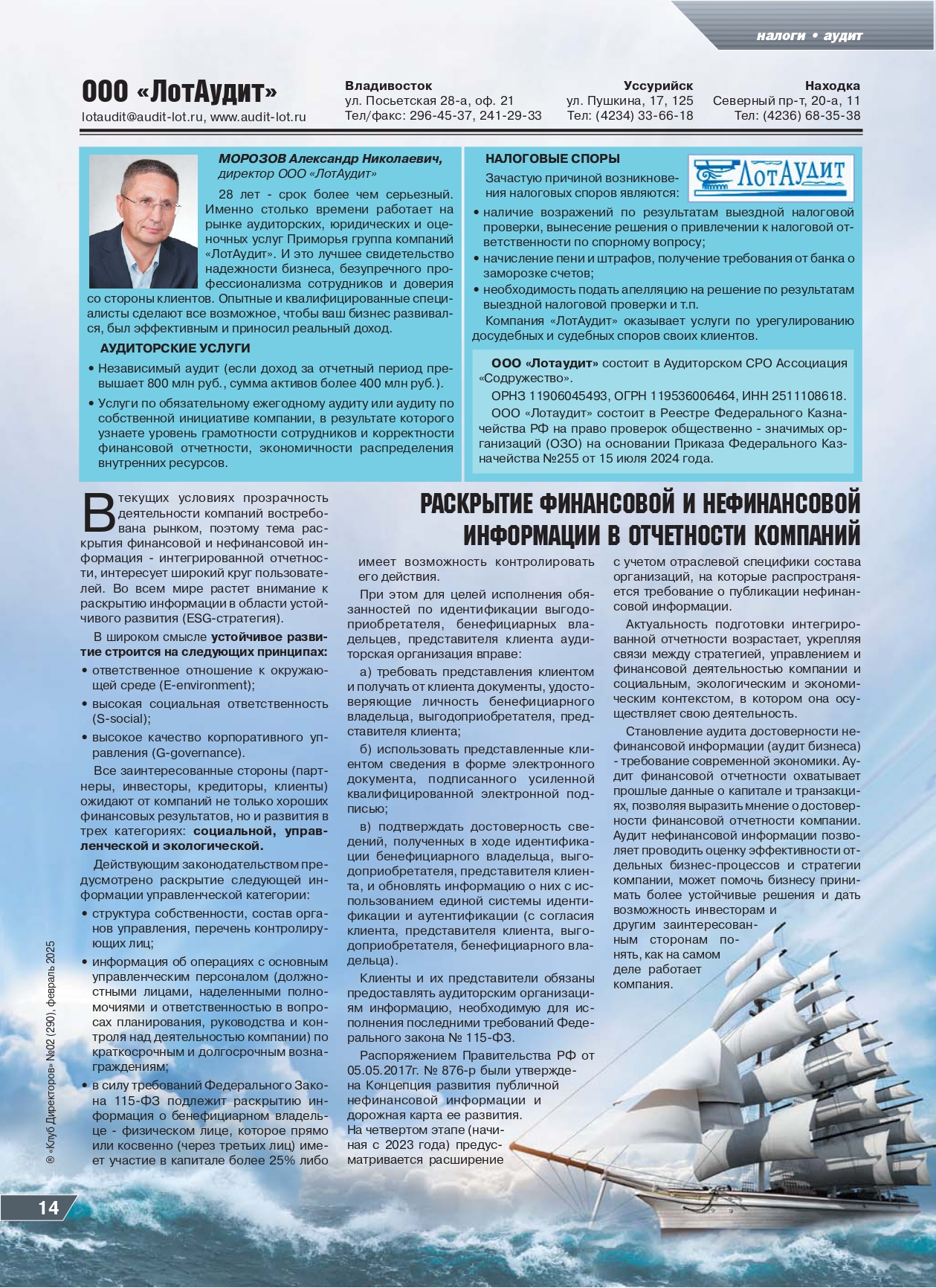 №290, февраль 2025 Финансы/Аудит 